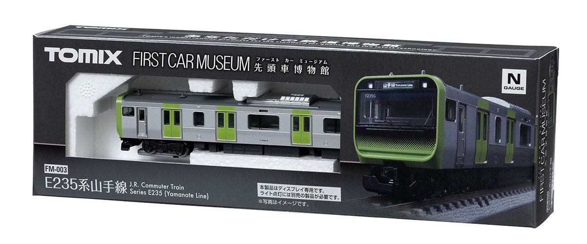 ファーストカーミュージアム JR E235系通勤電車(山手線)｜鉄道模型 