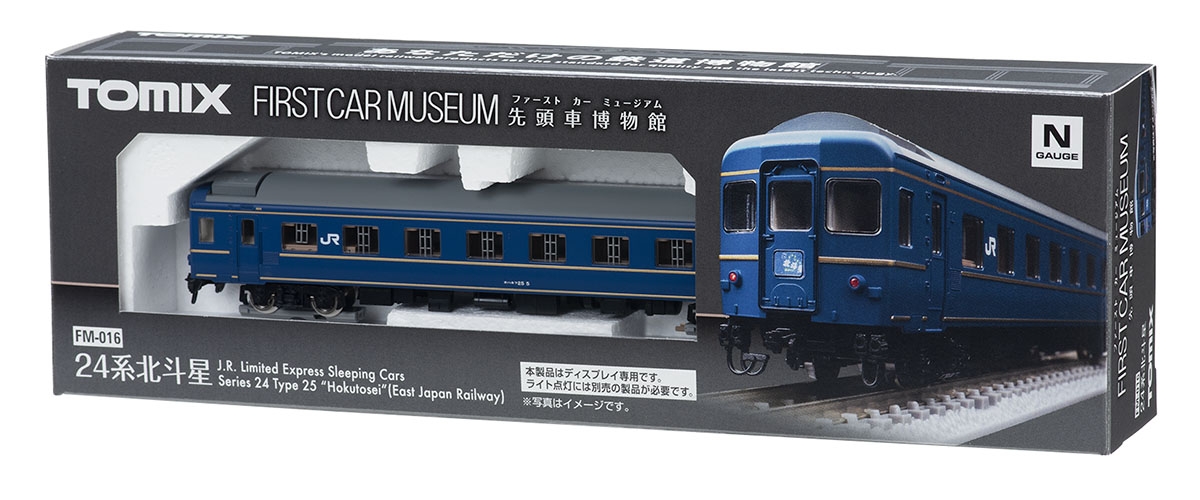 ファーストカーミュージアム JR 24系25形特急寝台客車(北斗星・JR東日本仕様)｜鉄道模型 TOMIX 公式サイト｜株式会社トミーテック