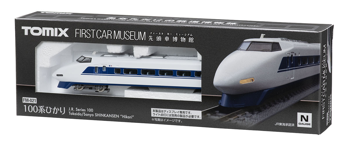 ファーストカーミュージアム JR100系東海道・山陽新幹線(ひかり