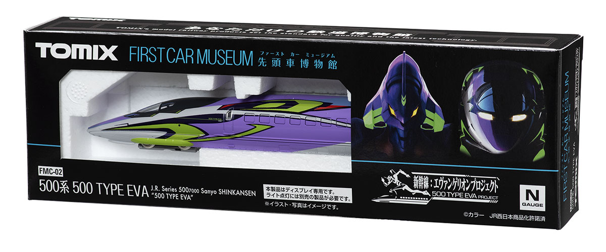 ★限定販売品★ ファーストカーミュージアム 500系 TYPE EVA-02