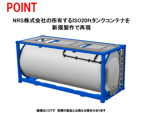 私有 ISO20ftタンクコンテナ(フレームタイプ・NRS・2個入)｜製品情報