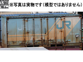 TOMIX HOゲージ UV54A・U18A コンテナ 製品情報｜製品検索｜鉄道模型 トミックス 公式サイト｜株式会社トミー