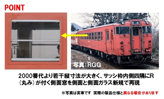 国鉄ディーゼルカー キハ40-500形（後期型）（T）｜製品情報