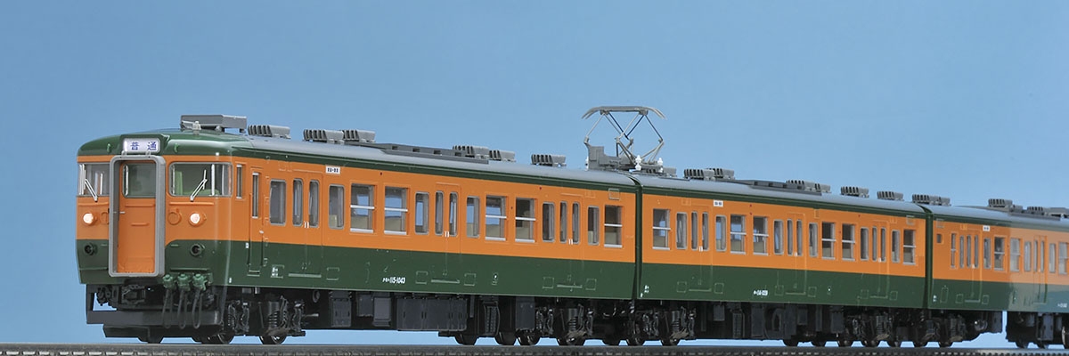 国鉄 115-1000系近郊電車（湘南色・冷房準備車）セット｜鉄道模型 