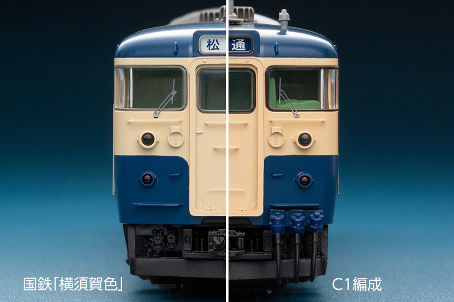 左は国鉄仕様の115系1000番代（横須賀色）、右はJR仕様の115系1000番代（横須賀色・C1編成）