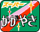 かがやき