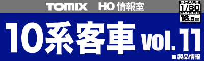 10系1タイトル