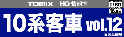 10系1タイトル