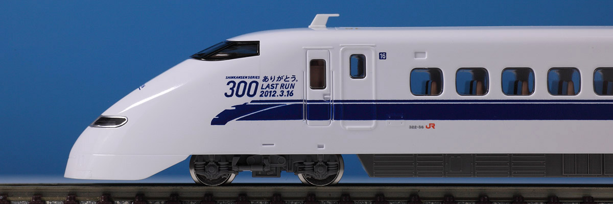 人気新品入荷 - TOMIX 限定品 JR300系0「ありがとう。300系」セット N