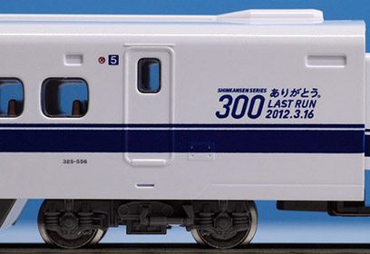 TOMIX N情報室 JR 300-0系（ありがとう。300系） Vol.1