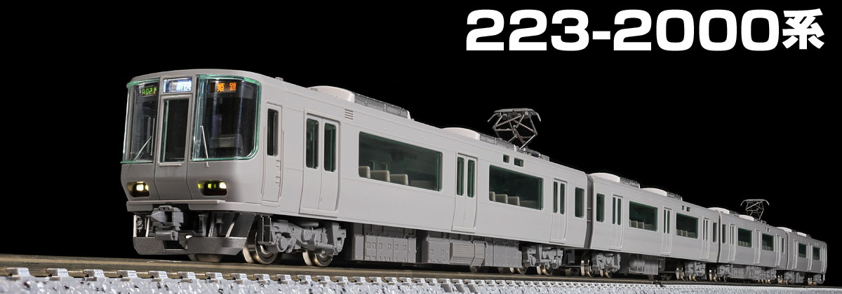 JR 223-2000系近郊電車