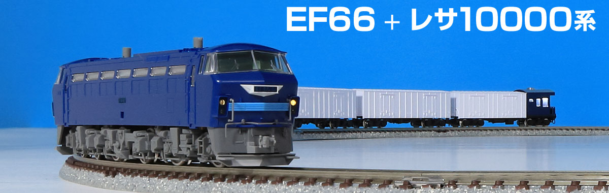 トミックスN情報室｜鉄道模型 トミックス 公式サイト｜株式会社