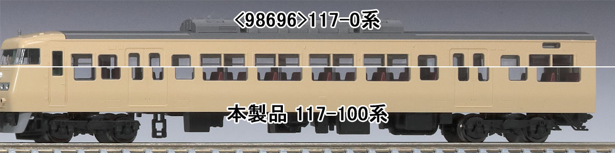 トミックスN情報室｜鉄道模型 トミックス 公式サイト｜株式会社