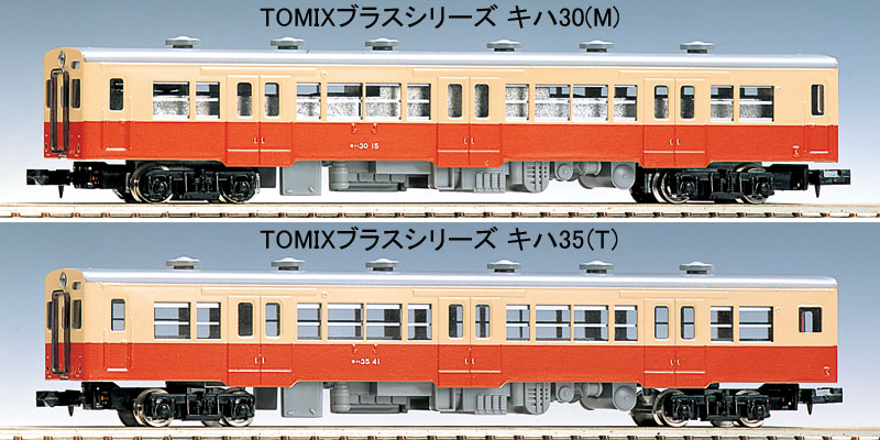 【ジャンク品】ブラスシリーズ　国鉄キハ35系ディーゼルカー　tomix92972