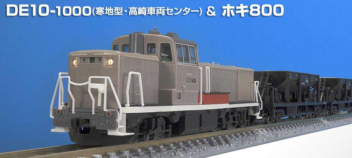 トミックスN情報室｜鉄道模型 トミックス 公式サイト｜株式会社トミー