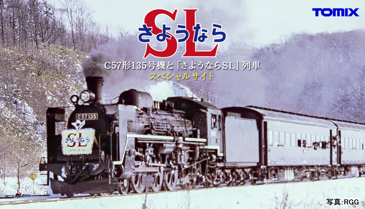 ▽C57117/蒸気機関車模型 のお買取価格お教えいたします